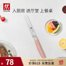 ZWILLING 双立人 小巧多用刀