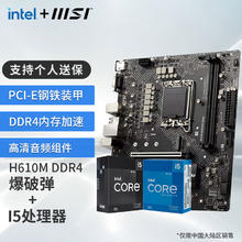MSI 微星 B660主板搭英特尔I5 12400F 12490F 12600KF CPU套装迫击炮 H610M BOMBER DDR4 I5 12490F
