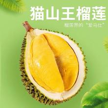 猫山王榴莲 整箱 7斤装保4房