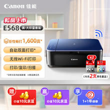 Canon 佳能 E568黑·大印量套装 无线彩色喷墨一体机