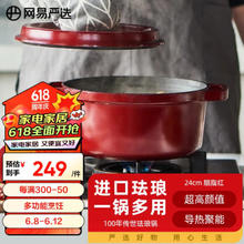 YANXUAN 网易严选 100年传世珐琅锅 胭脂红 24cm