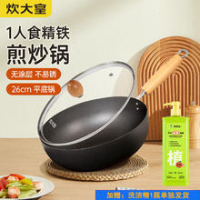 炊大皇 圆嘟嘟精铁锅炒锅26cm无涂层电磁炉通用炒菜锅YD26CG加洗洁精单发