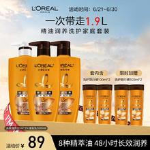 L'OREAL PARIS 欧莱雅精油润养洗发水柔顺滋润头发精油洗发露洗护套装500ml*3