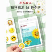 葵花日记 成人婴幼儿童专用精油贴 120贴