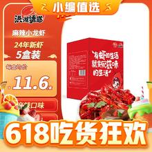 清凉一夏：洪湖诱惑 麻辣小龙虾 3-5钱/只 单盒700g（净虾385g）共5盒
