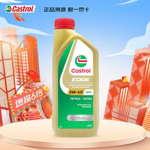 Castrol 嘉实多 极护 钛流体 全合成机油 5W-40 SP 1L/桶 新加坡原装进口