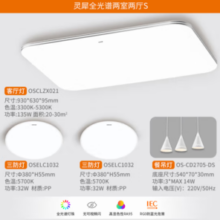 PLUS会员！OSRAM 欧司朗 灵犀 LED现代超薄智能简约护眼灯具套餐 两室两厅S
