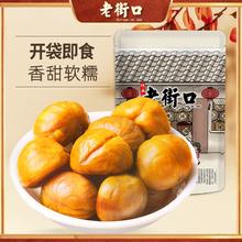 百亿补贴：老街口 板栗仁100g*5袋休闲零食坚果干果新鲜熟制甘栗子小吃特产