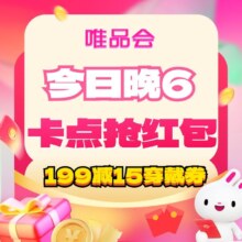 唯品会 618抽奖 21日之前还能抽