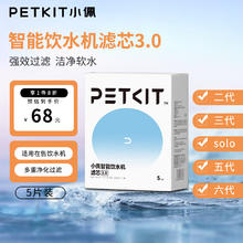 PETKIT 小佩 宠物猫咪饮水机智能自动无感应电喂水器狗狗自动循环活氧solo款 3.0滤芯5片装（通用型）