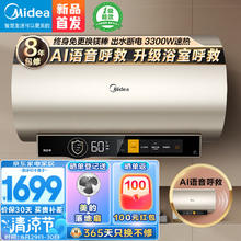 Midea 美的 美颐享60升电热水器终身免换镁棒老人一键呼救AI语音出水断电一级能效3300WF6033-CA6