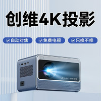 meetpai 小湃 创维小湃投影仪家用家庭影院4K超高清白天直投手机电脑便携3d投影办公卧室投墙客厅小型