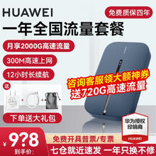 HUAWEI 华为 wifi3pro 4G+全网通无线路由器 E5783+一年流量套餐丨月享2000G不限速 晒单领10元