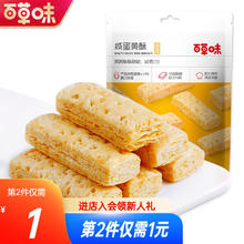Be&Cheery 百草味 咸蛋黄酥饼干 80g