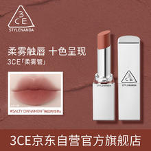 88VIP会员：3CE 三熹玉 柔焦哑光口红 4g