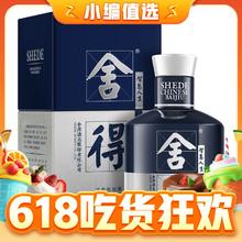 舍得 品味舍得 米兰时尚艺术版 52度 浓香型白酒 100ml 单瓶装