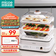 micoe 四季沐歌 电蒸锅家用多功能智能蒸汽锅 （PP蒸盘） 24L