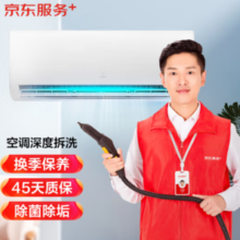 某东服务 空调单台挂机全拆洗服务*2