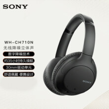 索尼（SONY）WH-CH710N 无线降噪立体声耳机 持久续航 黑色