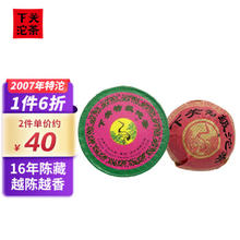 下关沱茶 茶叶 普洱茶 普洱生茶 陈年普洱 2007年特沱沱茶 盒装 100g/盒