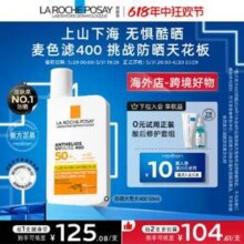 LA ROCHE-POSAY 理肤泉 大哥大400 特护清盈防晒乳50ml *2瓶 SPF50+/PA++++