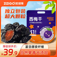 滋滋果 新疆西梅干无添加500g便秘独立包装特级正宗特产孕妇