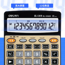 deli 得力 的计算器