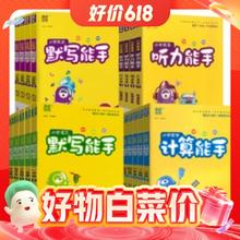 《小学默写/计算能手》 （2024秋版、年级/科目/版本任选）