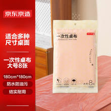 京东京造 一次性桌布8张 红色加厚大号180*180cm厚实不易破台布
