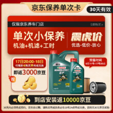 618预售：Castrol嘉实多 保养单次卡 磁护 汽机油 5W-30 SN级 5L 30天可用