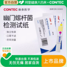 88VIP！CONTEC 幽门螺杆菌检测试纸 2人份+送1份