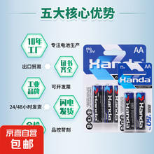 JX 京喜 聚能环碳性干电池卡装汉达7号 7号普通包装汉达2粒装