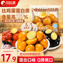 bi bi zan 比比赞 比赞（BIBIZAN）鹌鹑蛋混合味420g卤蛋铁蛋零食小吃熟食休闲零食送礼零食大礼包
