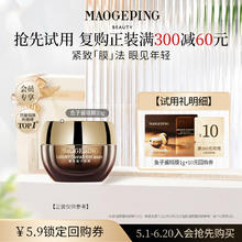 MAOGEPING 毛戈平 U先派样毛戈平明星体验礼-黑霜/鱼子眼膜/粉底液1g