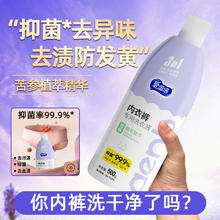 爱恩倍内裤内衣清洗液内衣洗衣液专用女士去血渍抑菌香味持久留香