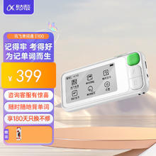 iFLYTEK 科大讯飞 E100 电子单词卡