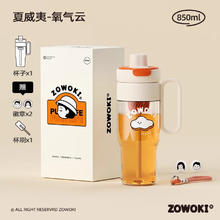 ZOWOKI 造物集 巨无霸水杯 850ml