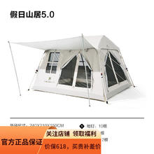 牧高笛 山居假日山居5.0（黑胶顶披）/晨雾白