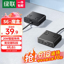 UGREEN 绿联 S6魔盒氮化镓20W 8口合一