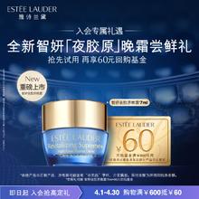 ESTEE LAUDER 雅诗兰黛 全新智妍夜胶原晚霜尝鲜礼（智妍夜胶原晚霜7ml）小样试用