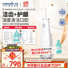 waterpik 洁碧 冲牙器便携式电动洗牙器水牙线洁牙器家用立式预防牙结石全身水洗洁净白