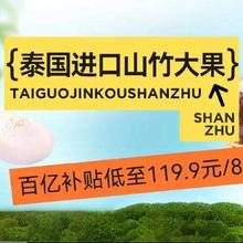 促销活动：京鲜生 618大促 泰国进口山竹 百亿补贴 限时秒杀！！！！