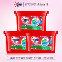 百亿补贴：OMO 奥妙 三效合一洗衣凝珠清新桉树持久留香浓缩除菌正品强力去污正品54颗*3盒