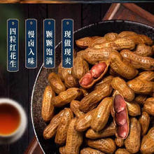 郑韩 鸿康达老街口同款带壳水煮花生卤味即食花生米下酒菜 五香味+麻辣味共【6袋】