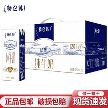 特仑苏 4月正品蒙牛特仑苏纯牛奶礼盒装250ML*12盒早餐学生营养奶批发