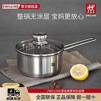 ZWILLING 双立人 德国双立人不锈钢奶锅16cm小炖锅宝宝辅食一人食煮面锅具小奶锅