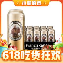 88VIP会员：范佳乐 小麦啤酒500ml*12听