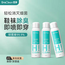 EraClean 世净 鞋子除臭喷雾鞋袜除味剂运动鞋除臭杀菌抑菌鞋内除异味 三瓶装