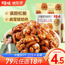 Be&Cheery 百草味 e&Cheery 百草味 蜂蜜琥珀核桃仁50g 每日坚果休闲零食坚果炒货干果RX 蜂蜜琥珀核桃仁 50g