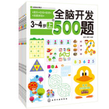 3-6岁 学前全脑开发练习册（套装6册）3000多题 培养专注力+创造力+记忆力+想像力+逻辑推理+观察力